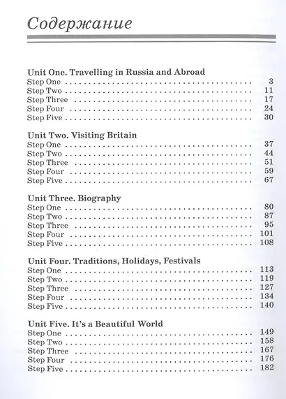 Английский язык как второй иностранный. 7 класс. 3-й год обучения. Учебник - фото 2