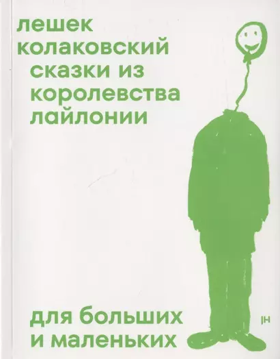 Сказки из королевства Лайлонии для больших и маленьких - фото 1