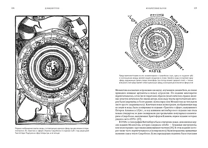 Изобретение науки. Новая история научной революции - фото 4