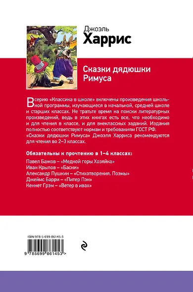 Сказки дядюшки Римуса - фото 2
