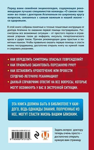 Скорая помощь на дому - фото 2