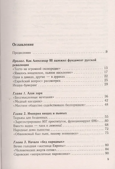 1917г:  Русская голгофа. Агония империи и истоки революции. - фото 2