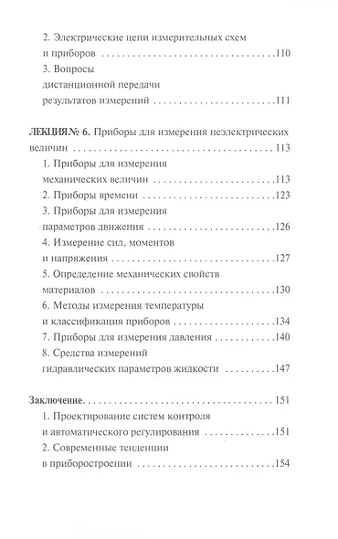 Приборостроение - фото 4
