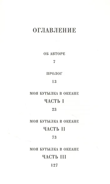 Под опасным солнцем. Роман - фото 2