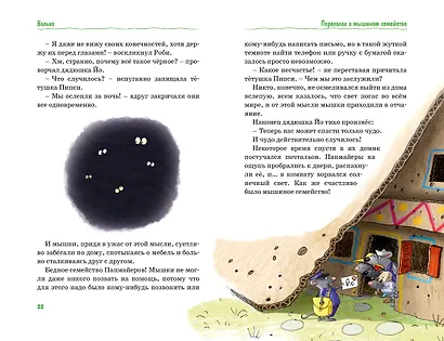 Все сказки Картонного городка - фото 9