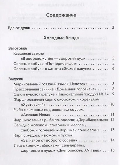 Оригинальные рецепты украинской кухни - фото 2