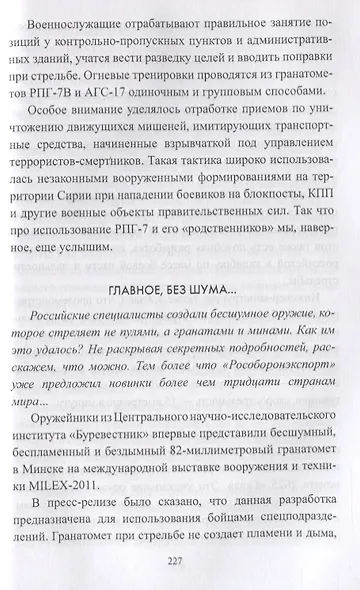 Конфликт в Сирии. Оружие и методы современной войны - фото 10