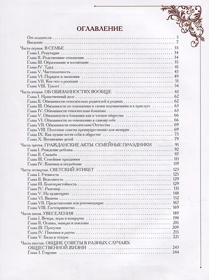 Русские традиции. Правила хорошего тона - фото 6