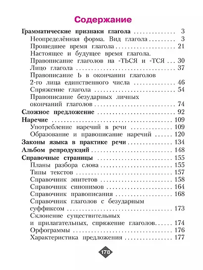 Русский язык: 4-й класс: учебник: в 2-х частях. Часть 2 - фото 2