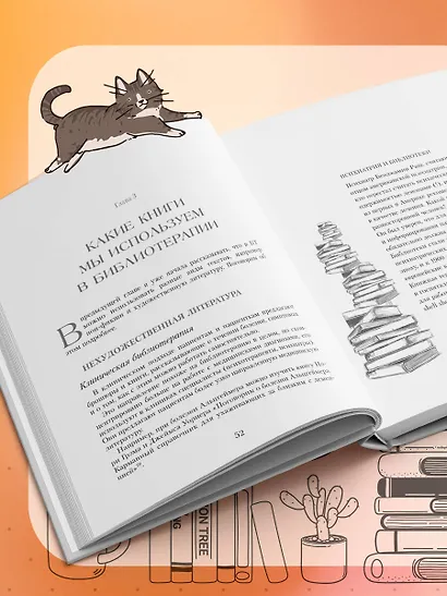 Книготерапия. Научно доказанный метод самопомощи - фото 9