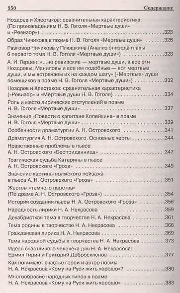 1000 избранных сочинений для подготовки и сдачи ЕГЭ - фото 13