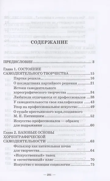 Любительское (самодеятельное) хореографическое творчество. Состояние, особенности развития. Учебник для СПО - фото 2