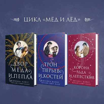 Трон перьев и костей - фото 7