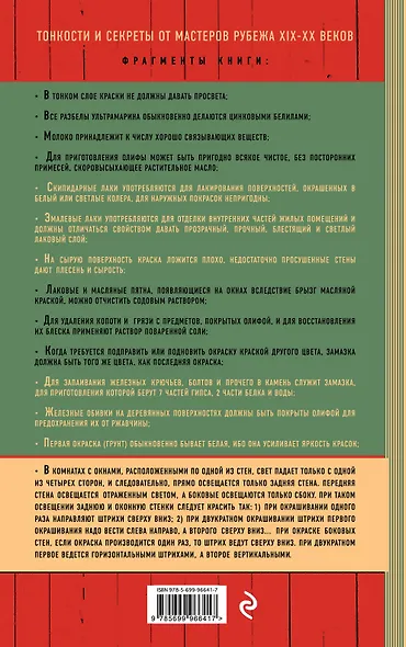 Полный курс малярного искусства - фото 2