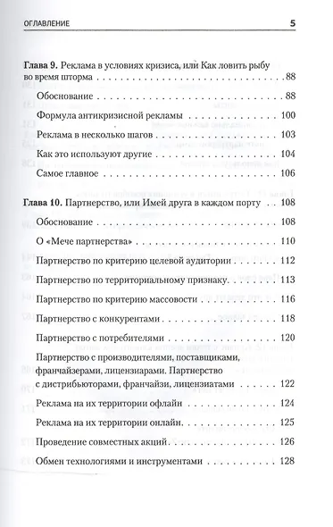 Бизнес, попавший в шторм. Как победить кризис - фото 4