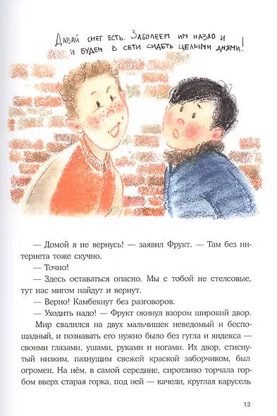 Один “напыщенный” день Юры Фрукта и Вовы Овоща - фото 3