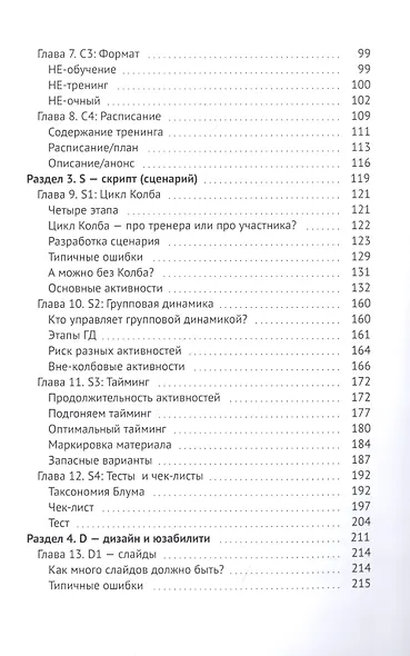 Методология разработки материалов тренинга по запросу бизнеса - фото 3