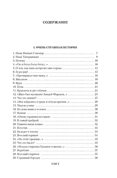 "Из дома вышел человек...". Проза, поэзия, драматургия - фото 8
