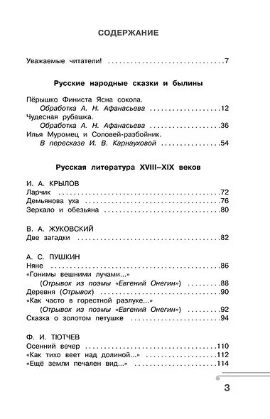 Хрестоматия по смысловому чтению. 4 класс - фото 8