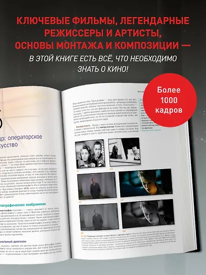 Искусство Кино. Введение в историю и теорию кинематографа - фото 7