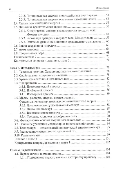 Физика с элементами биофизики: учебник - фото 3