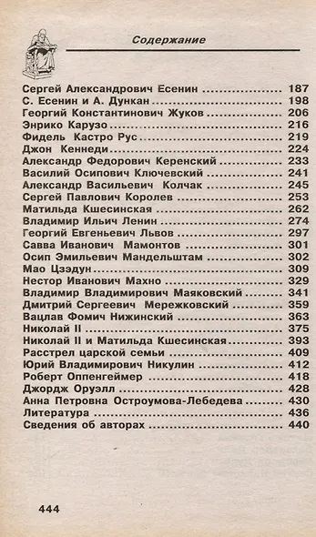 Историческое досье. Что говорили великие люди друг о друге и о себе. Энциклопедия. ХХ век. Книга 5 - фото 3