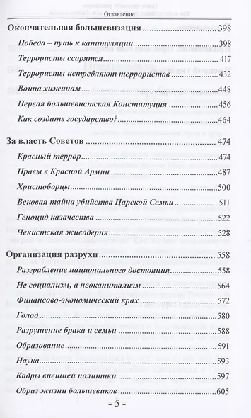 Грани "русской" революции. Как и кто создавал советскую власть. Тайное и явное - фото 5