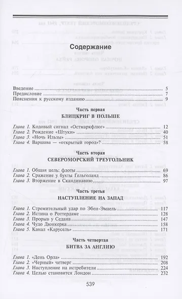 Военные дневники люфтваффе. Хроника боевых действий германских ВВС во Второй мировой войне. 1939—1945 - фото 3