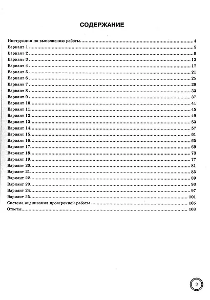ВПР. Русский язык. 7 класс. Типовые задания. 25 вариантов заданий. Подробные критерии оценивания. Ответы - фото 2