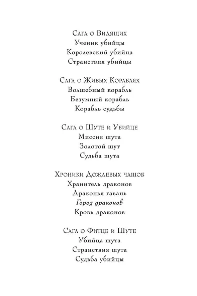 Хроники Дождевых чащоб. Книга 3. Город драконов - фото 4
