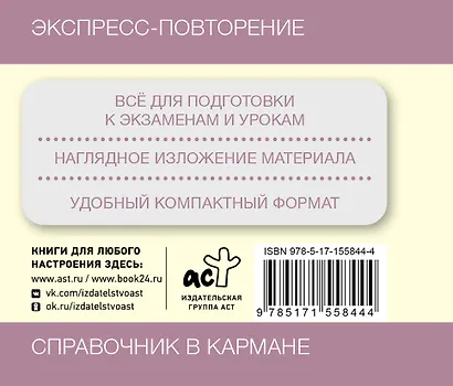 ОГЭ. Русский язык. Все правила. 9 класс - фото 2