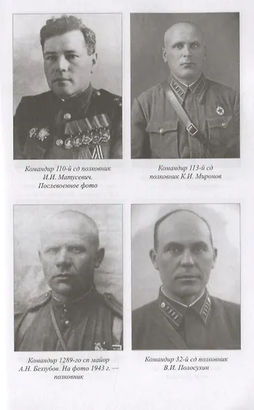 Наро-Фоминский прорыв. Неизвестные страницы битвы за Москву - фото 4