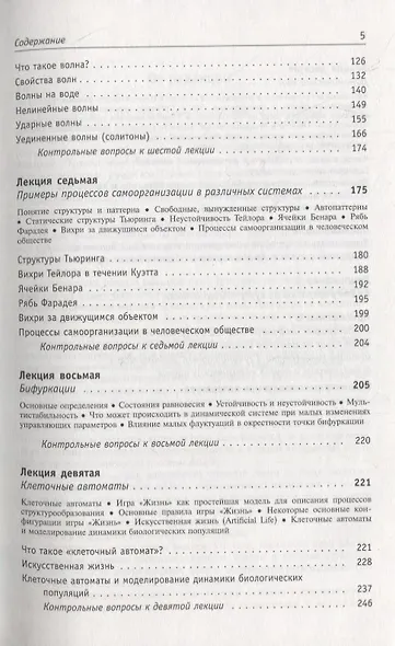 Путь в синергетику: Экскурс в десяти лекциях - фото 4