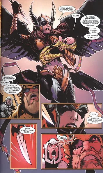 Первородный Грех. Тор и Локи: Десятое Царство - фото 4