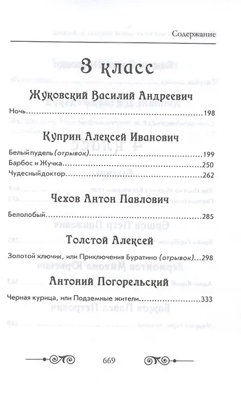 Хрестоматия для начальной школы по русской и зарубежной литературе. 1-4 класс - фото 7
