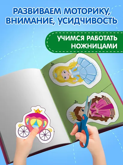 Мои первые вырезалки. Принцессы - фото 5