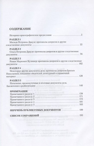 Киров-первый, Сталин-второй. Дело родственников Леонида Николаева. Документы и расследования - фото 2