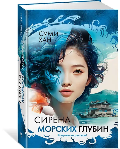 Сирена морских глубин - фото 3