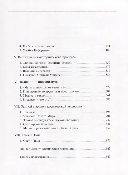 Земное творчество космической эволюции - фото 3