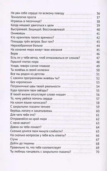 Книга ответов - 1. На вопросы, которые задает тебе жизнь - фото 3