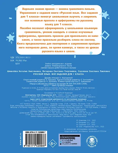 Русский язык. Все задания для 1 класса - фото 2