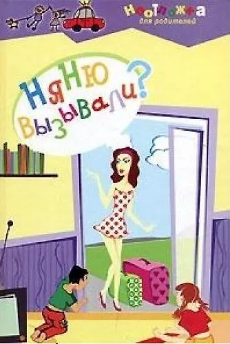 Няню вызывали? - фото 4