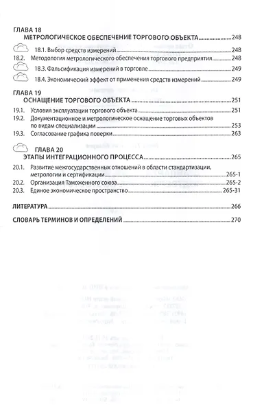 Стандартизация, метрология, подтверждение соответствия - фото 5
