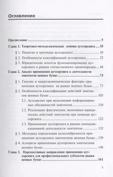 Аутсорсинг на рынке ценных бумаг - фото 2
