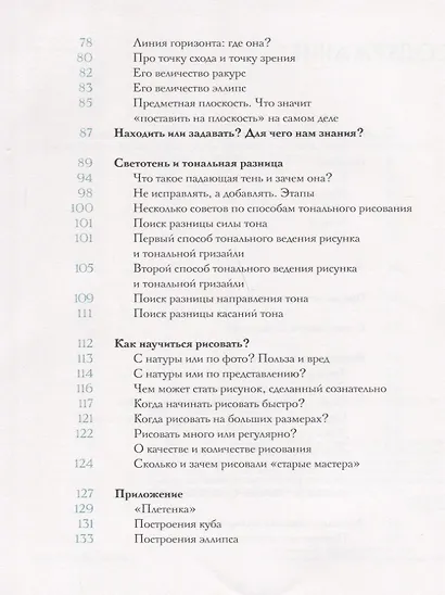 Академический рисунок. Мифы и реальность (Елизавета Залегина) - купить ...