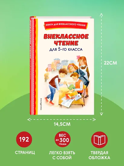 Внеклассное чтение для 5-го класса (с ил.) - фото 7
