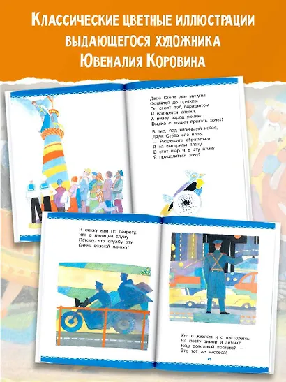 Дядя Стёпа - фото 5
