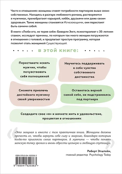 Комплект. Любить, не теряя себя - фото 6