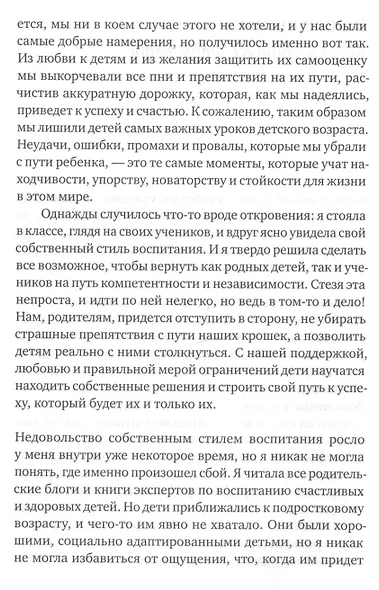 Дар неудачи. Отпустите детей - они сами справятся - фото 5