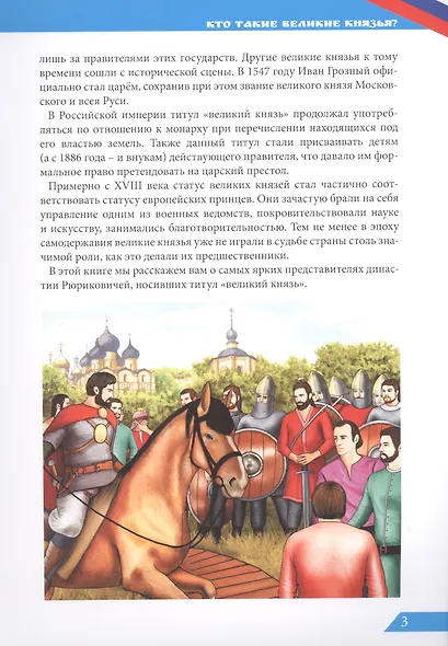 Великие князья - фото 4